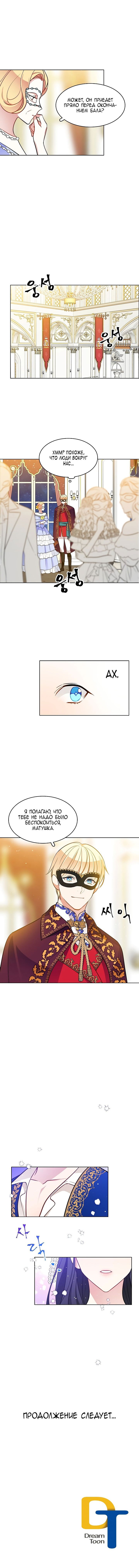 Манга Следователь Муэллы - Глава 69 Страница 5