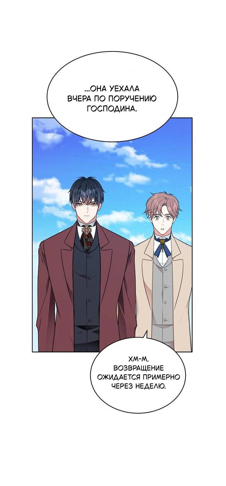 Манга Следователь Муэллы - Глава 152 Страница 19