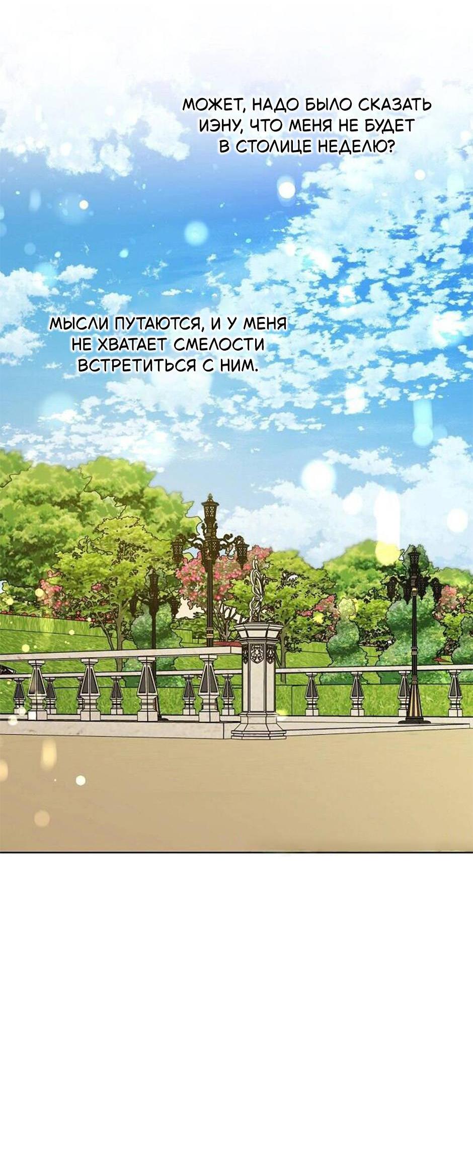 Манга Следователь Муэллы - Глава 152 Страница 12