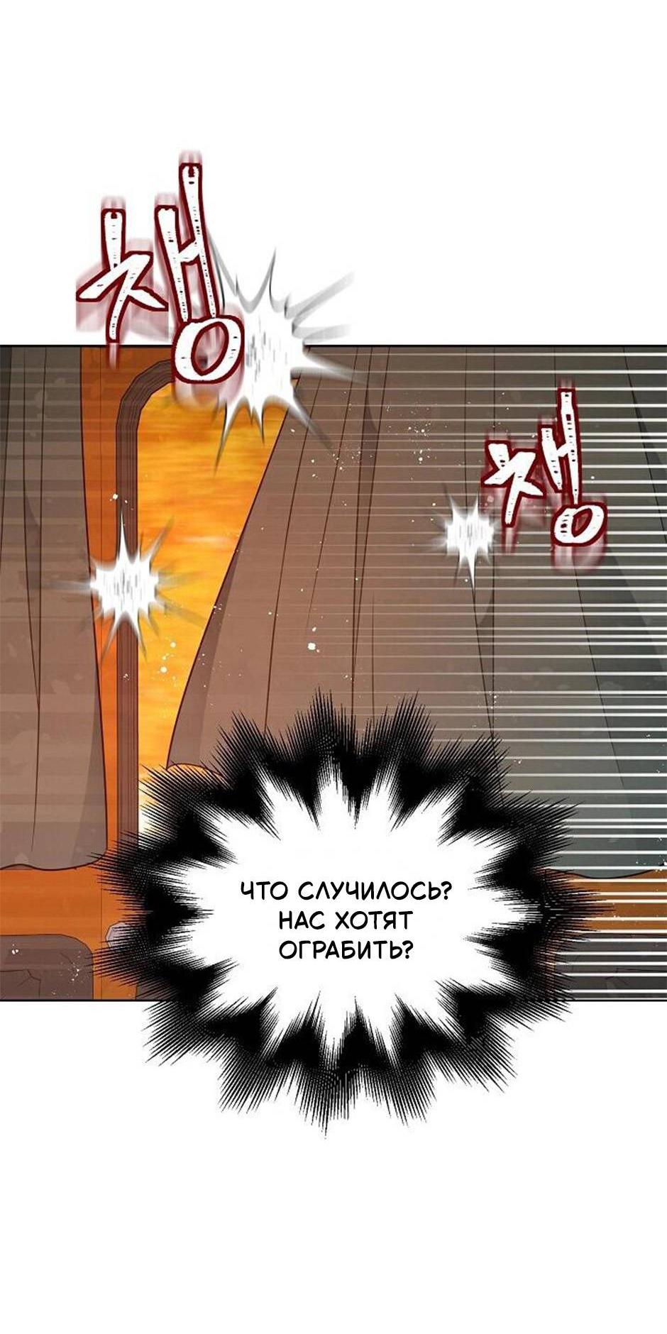 Манга Следователь Муэллы - Глава 152 Страница 30