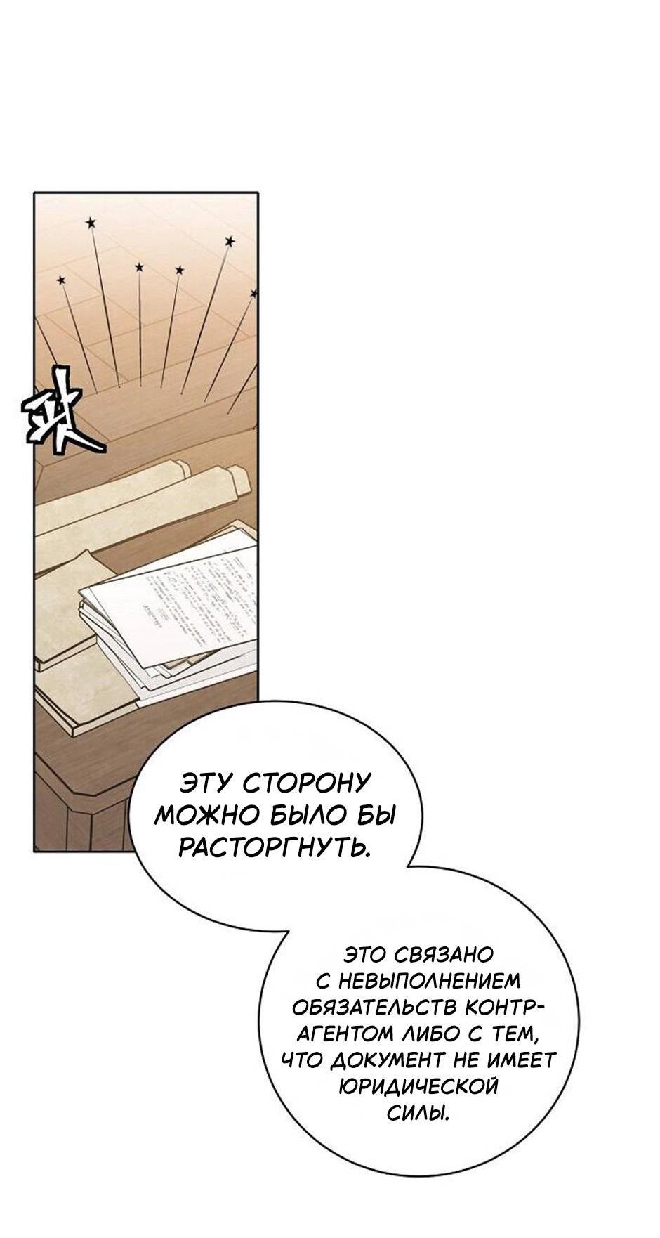 Манга Следователь Муэллы - Глава 151 Страница 32