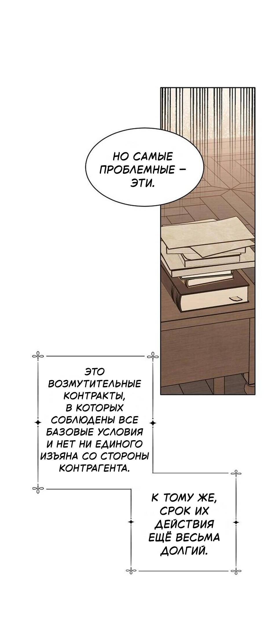 Манга Следователь Муэллы - Глава 151 Страница 34