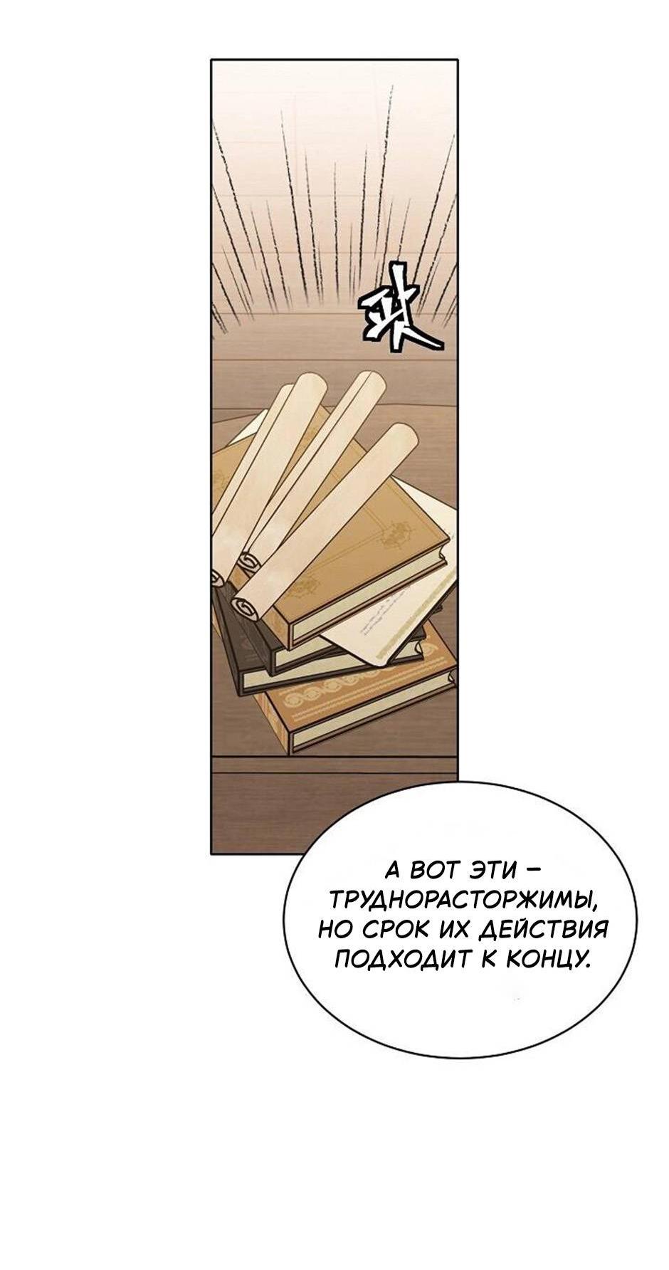 Манга Следователь Муэллы - Глава 151 Страница 33