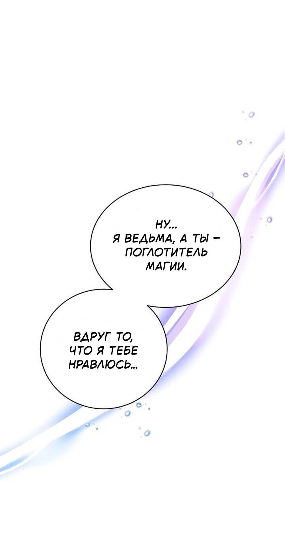 Манга Следователь Муэллы - Глава 151 Страница 8