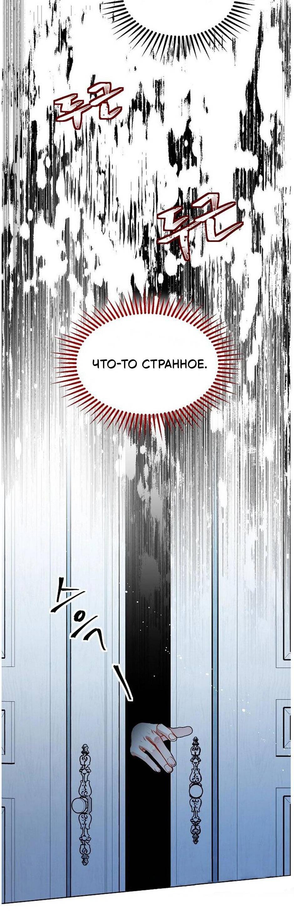 Манга Следователь Муэллы - Глава 151 Страница 72