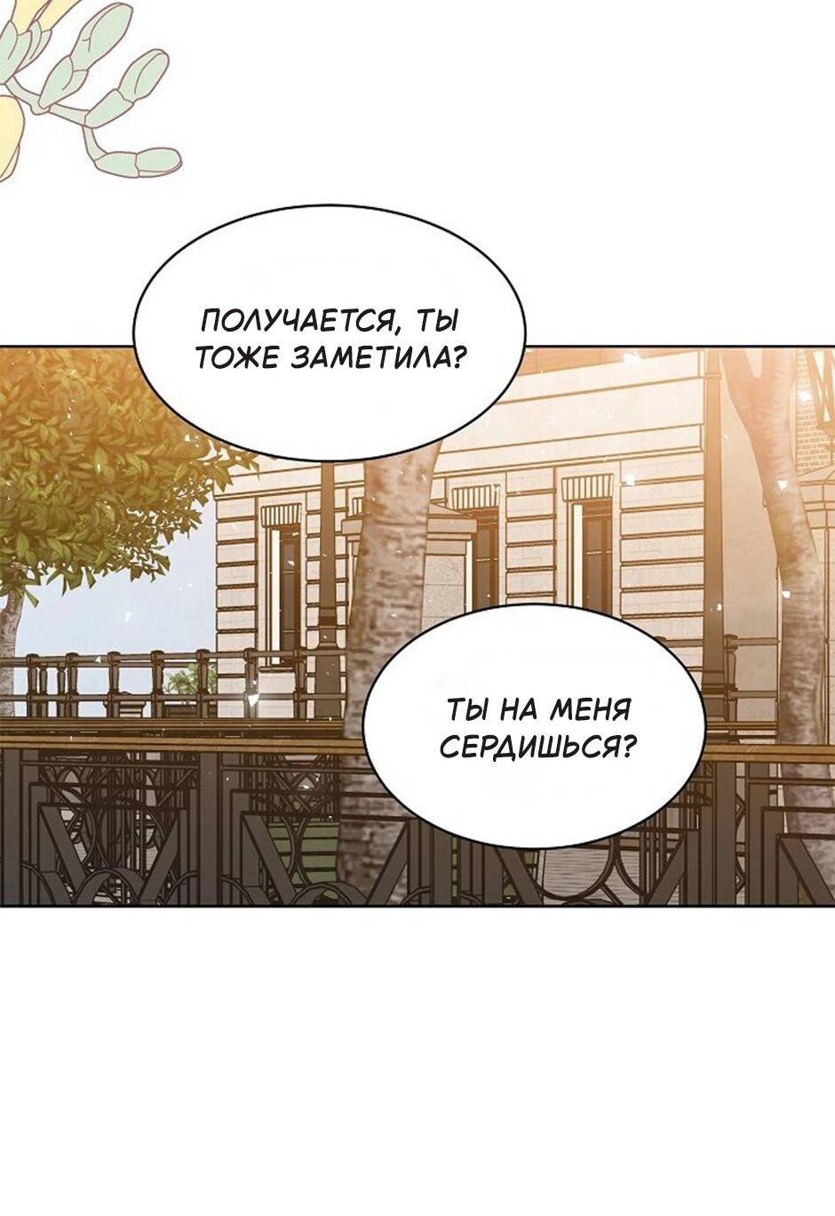 Манга Следователь Муэллы - Глава 150 Страница 59