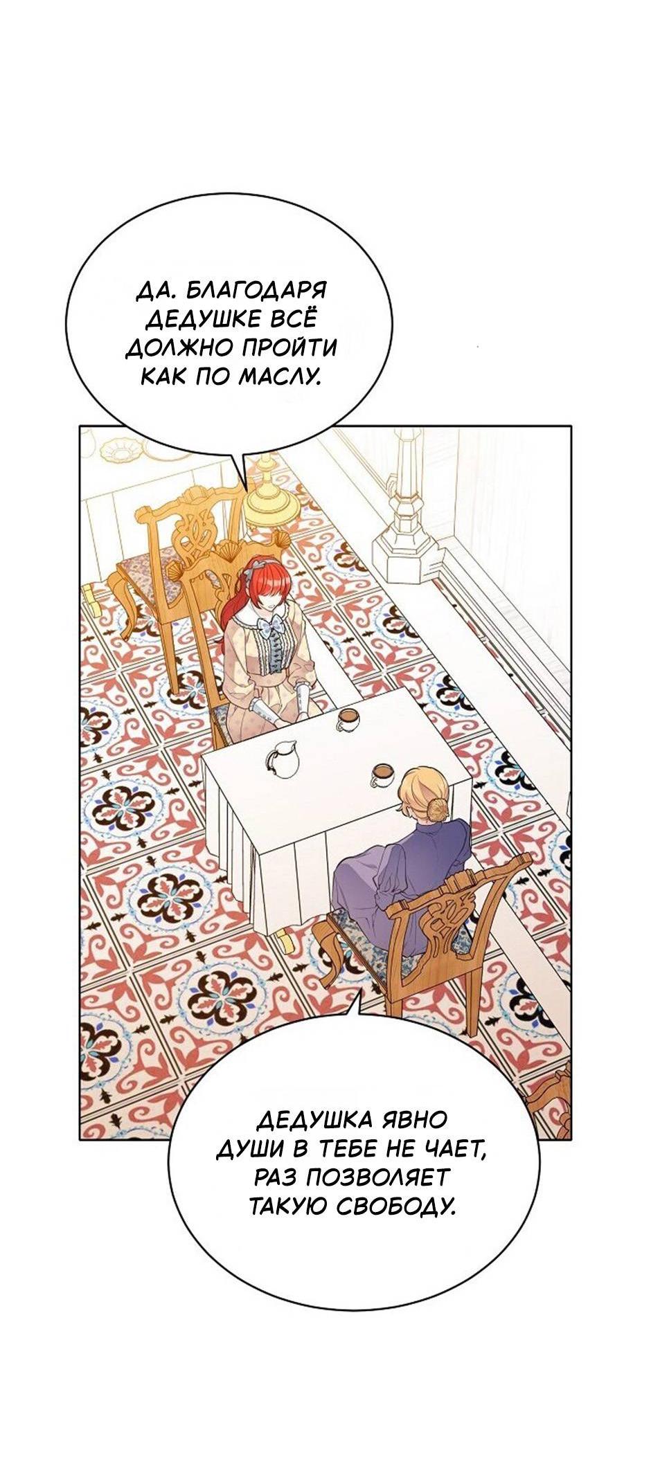 Манга Следователь Муэллы - Глава 150 Страница 42