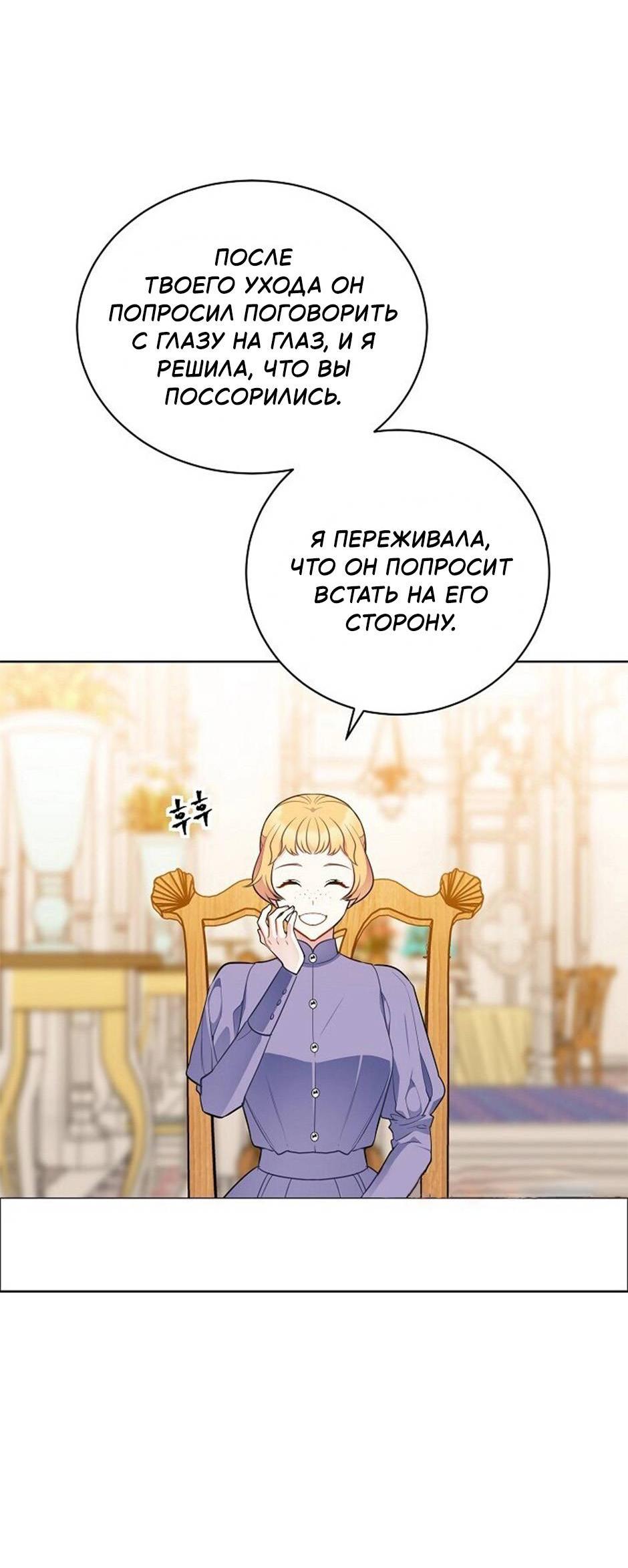 Манга Следователь Муэллы - Глава 150 Страница 52