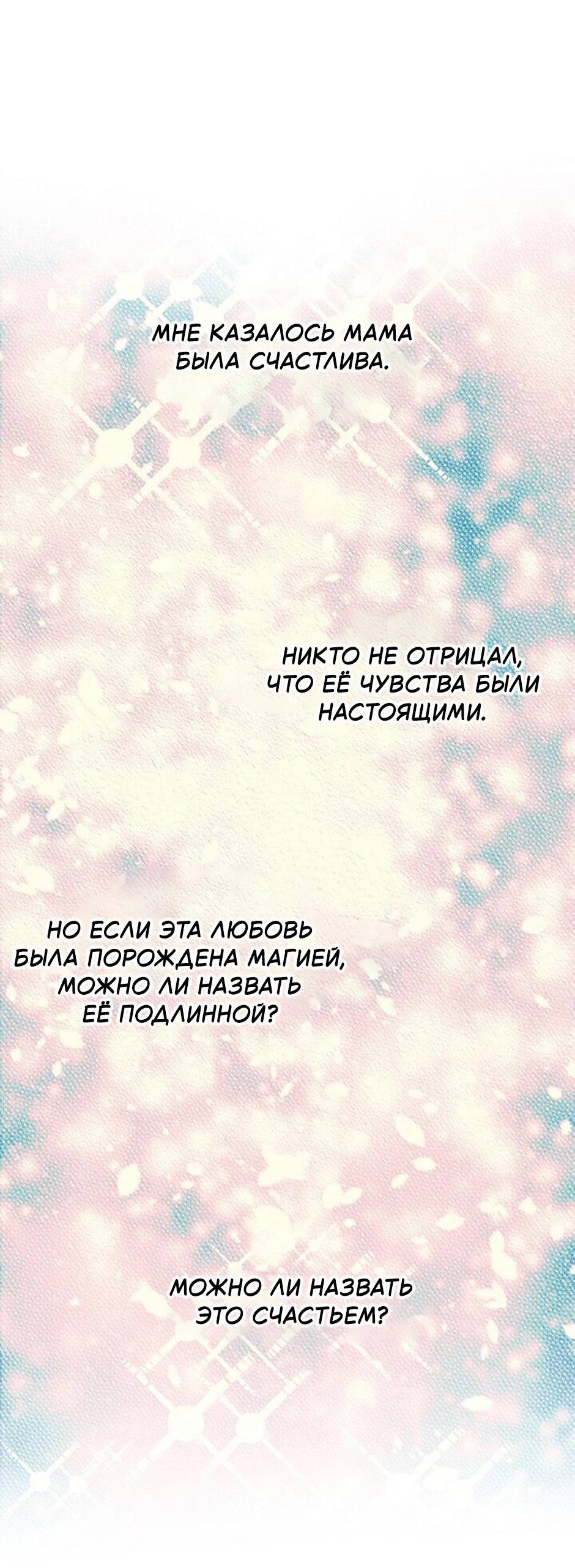 Манга Следователь Муэллы - Глава 150 Страница 29