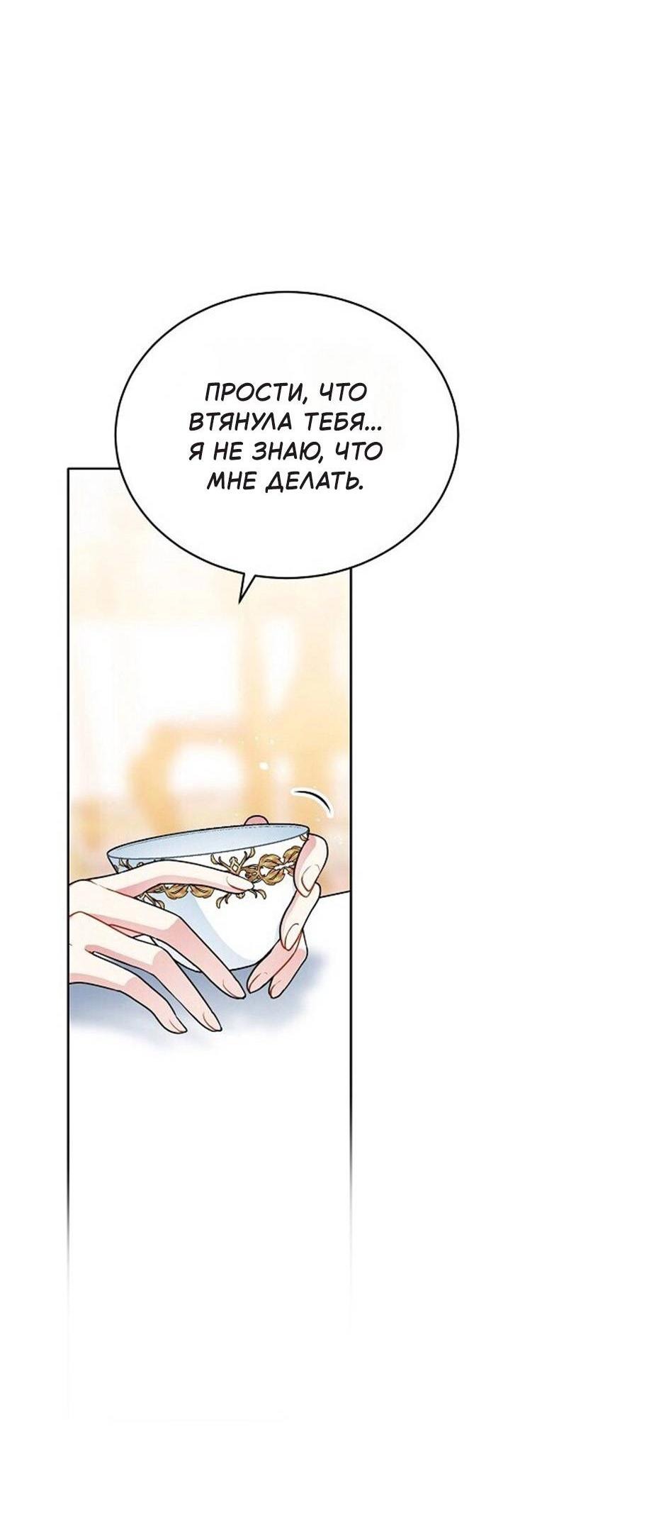 Манга Следователь Муэллы - Глава 150 Страница 53