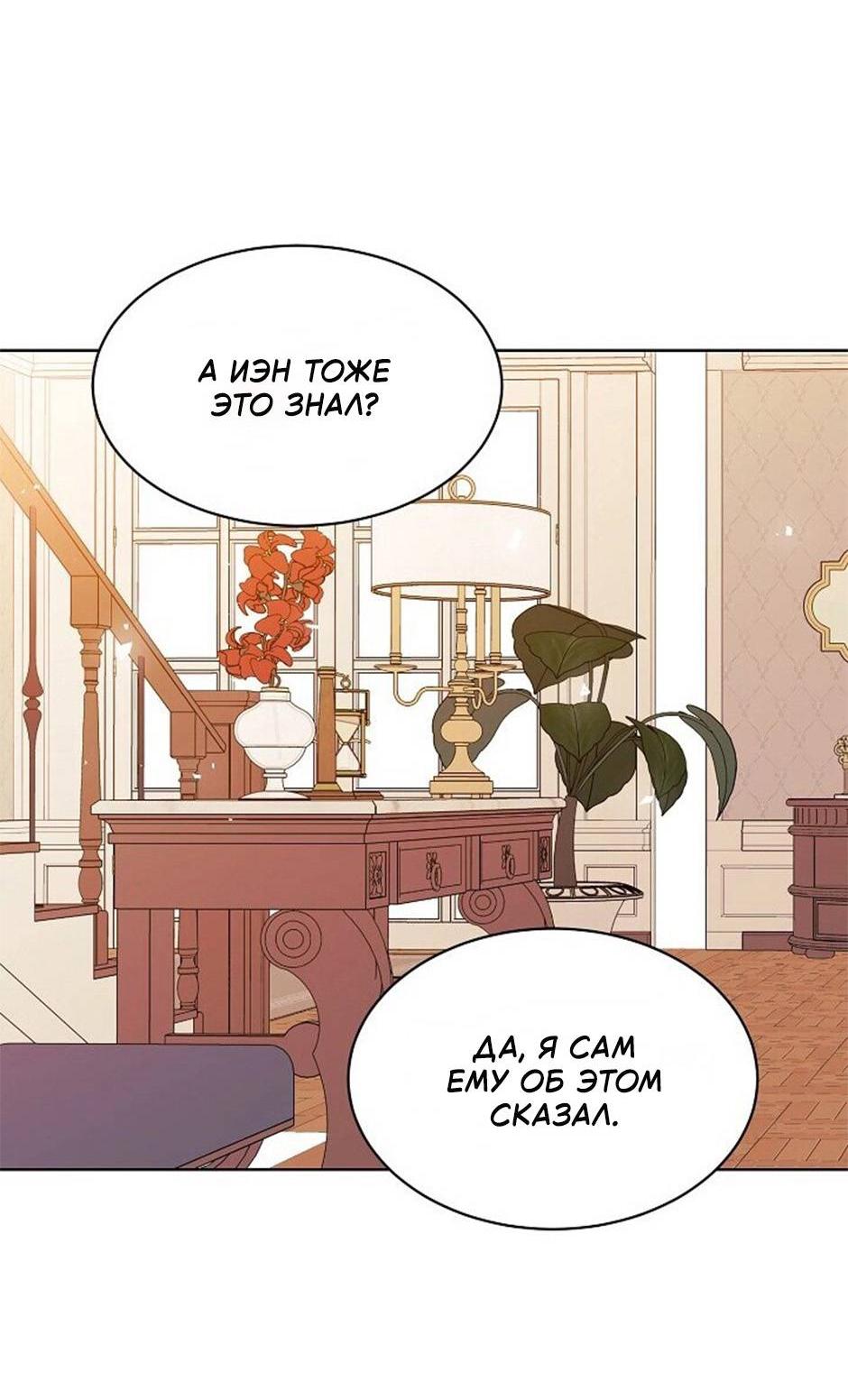 Манга Следователь Муэллы - Глава 150 Страница 18