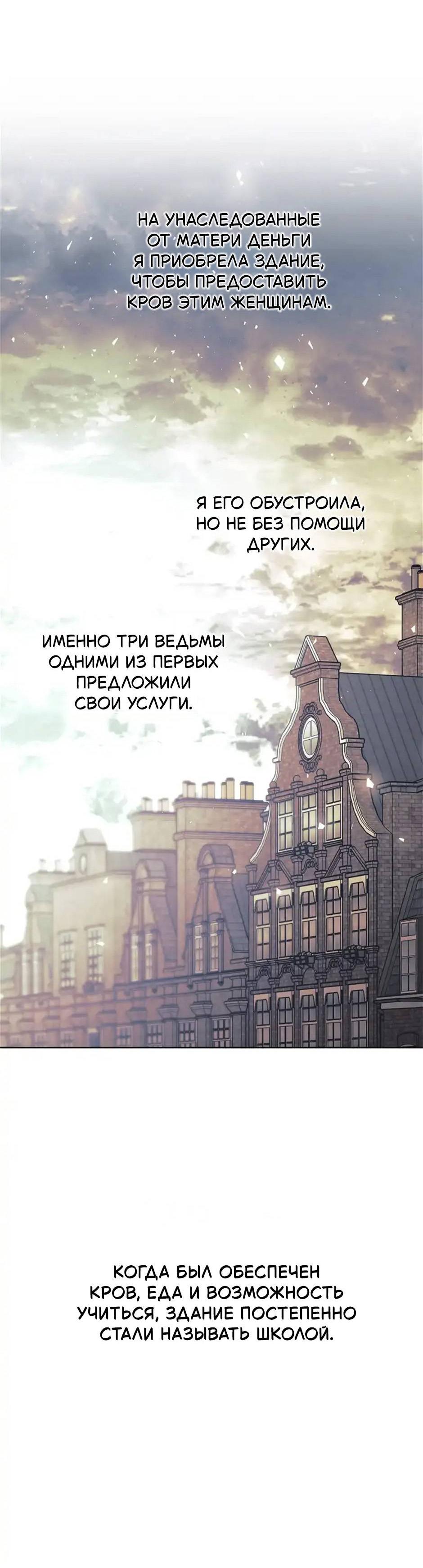 Манга Следователь Муэллы - Глава 149 Страница 65