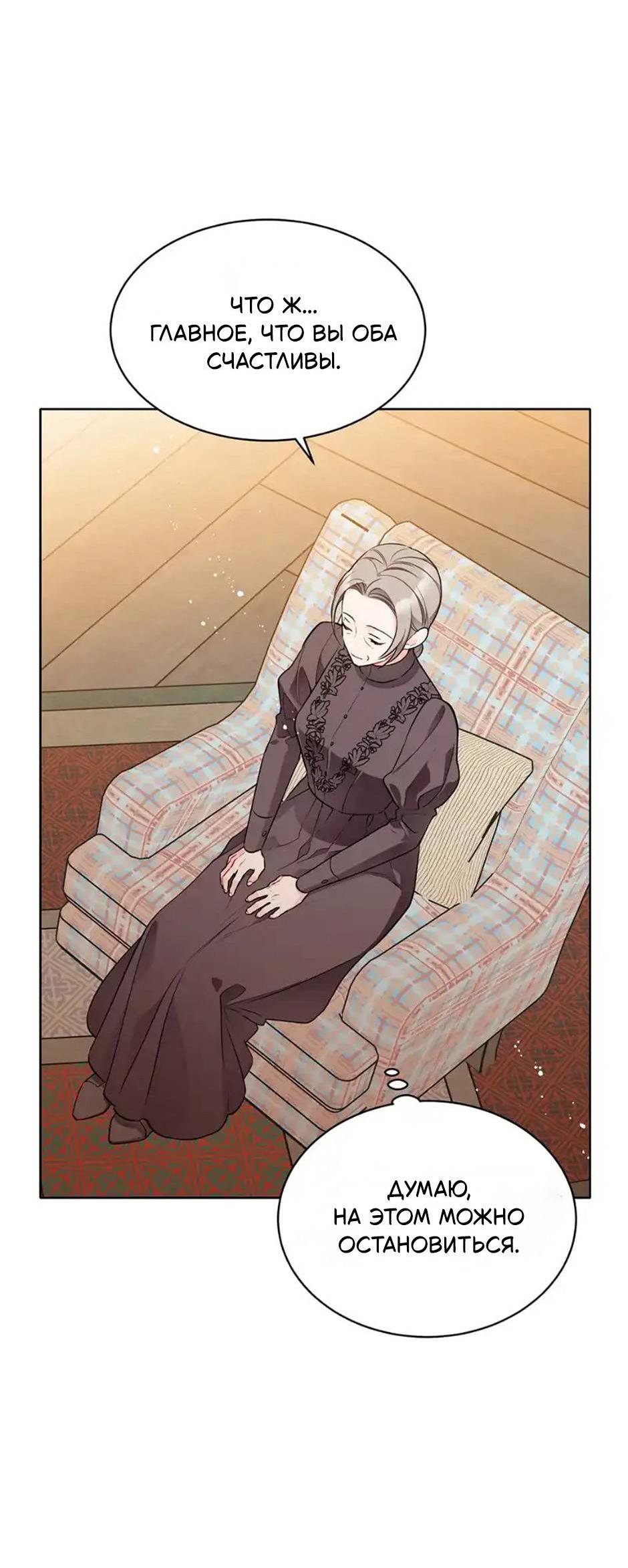 Манга Следователь Муэллы - Глава 149 Страница 71