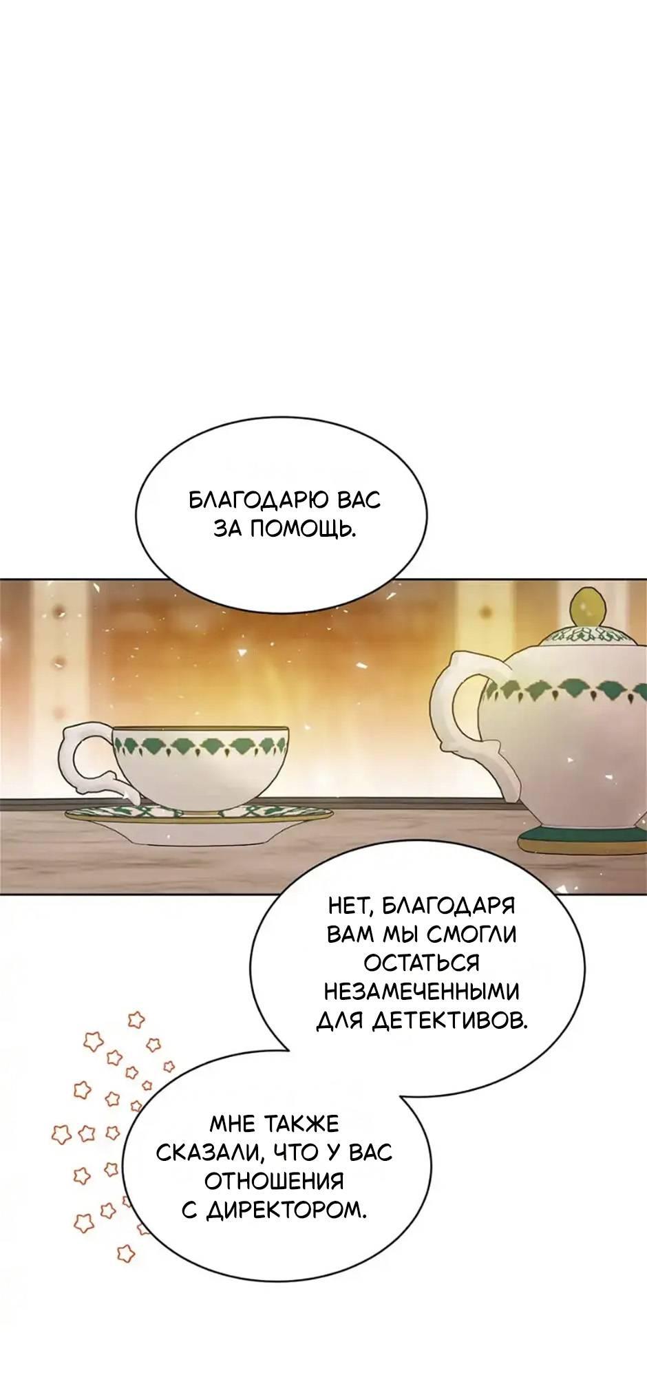 Манга Следователь Муэллы - Глава 149 Страница 66