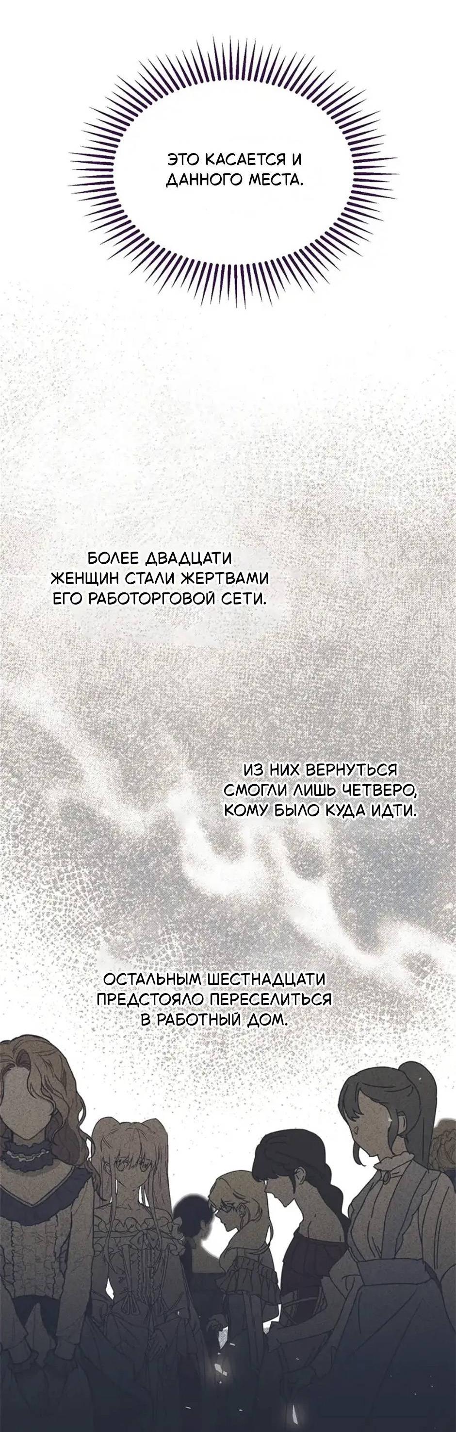 Манга Следователь Муэллы - Глава 149 Страница 63