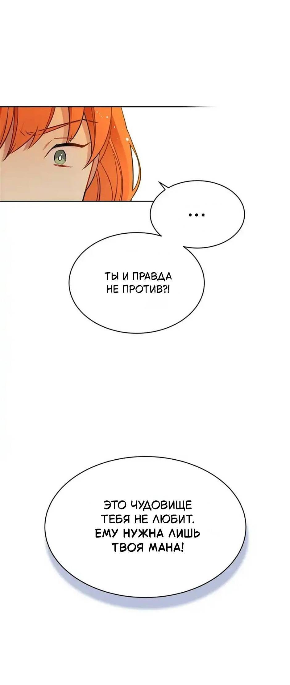 Манга Следователь Муэллы - Глава 149 Страница 72