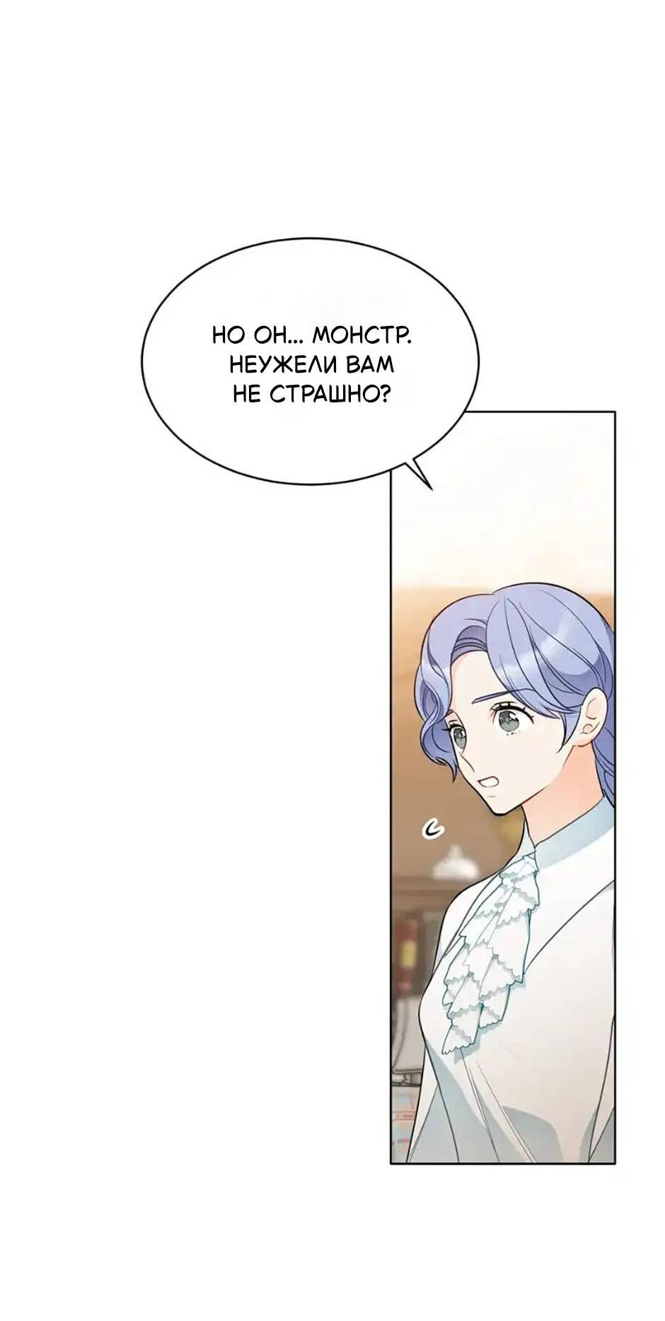 Манга Следователь Муэллы - Глава 149 Страница 69