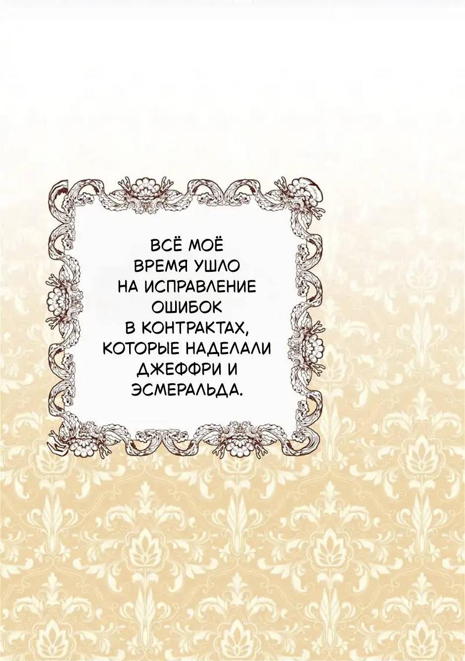 Манга Следователь Муэллы - Глава 149 Страница 52