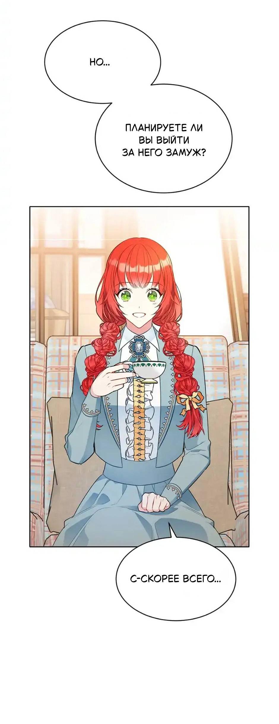 Манга Следователь Муэллы - Глава 149 Страница 68