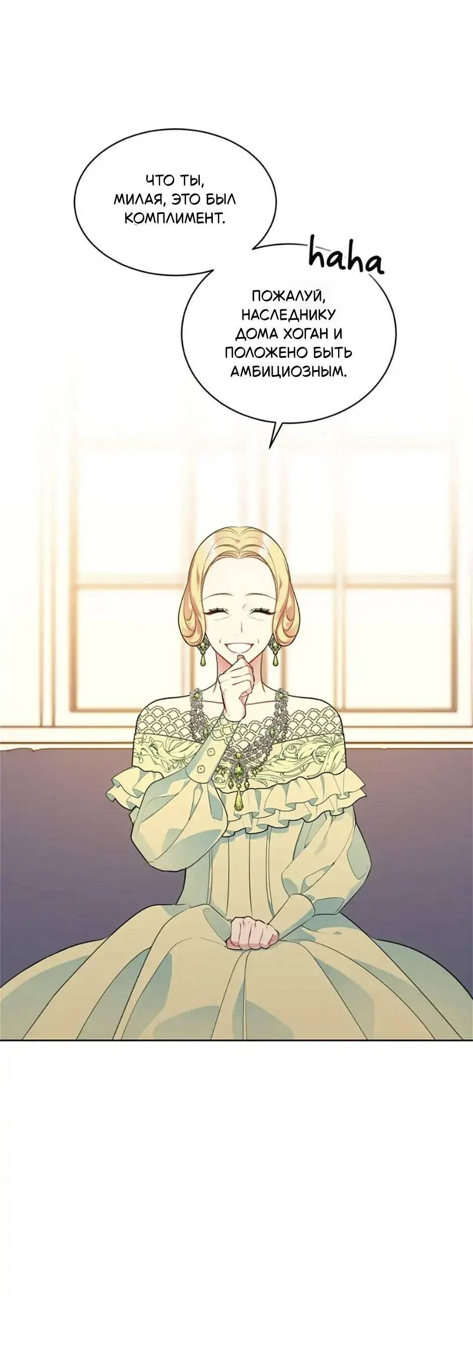 Манга Следователь Муэллы - Глава 149 Страница 6