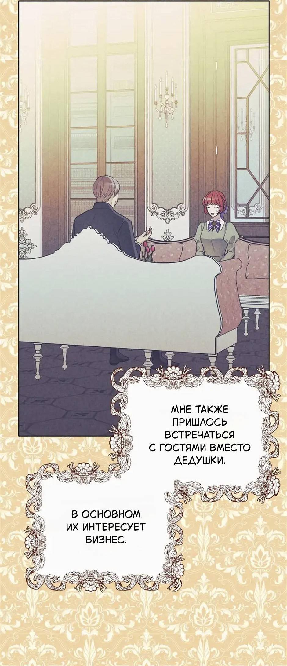 Манга Следователь Муэллы - Глава 149 Страница 53