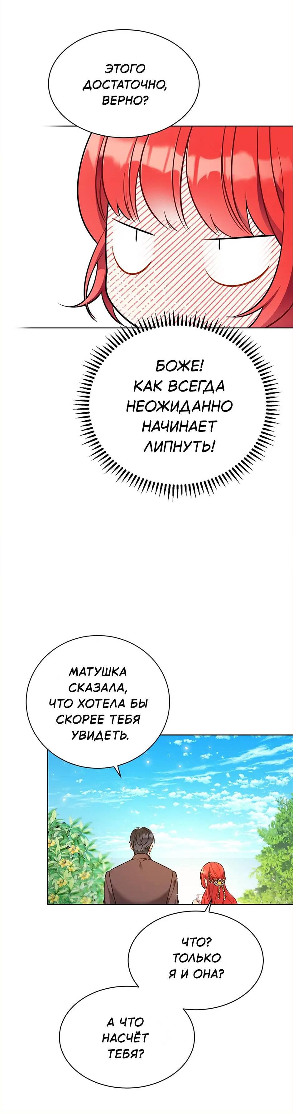 Манга Следователь Муэллы - Глава 148 Страница 29