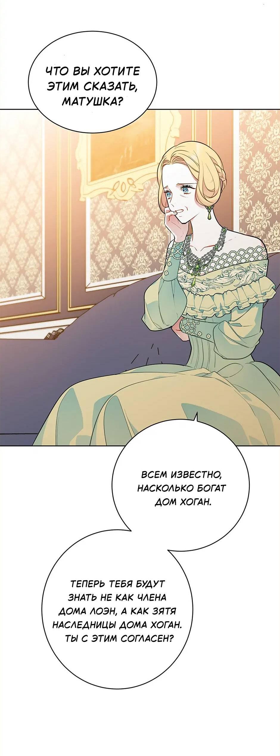 Манга Следователь Муэллы - Глава 148 Страница 55