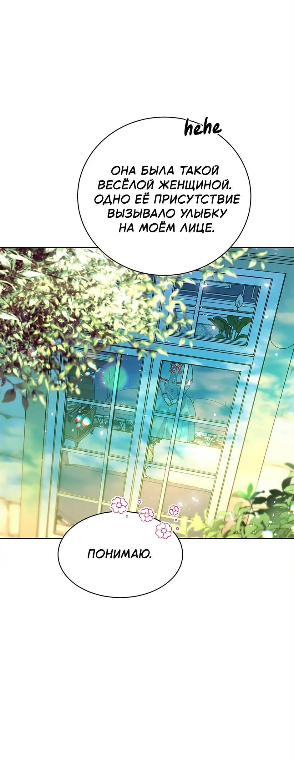 Манга Следователь Муэллы - Глава 148 Страница 48