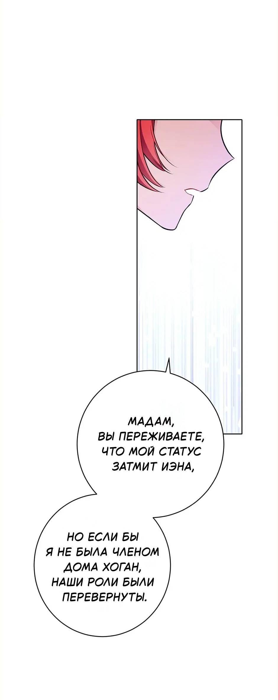 Манга Следователь Муэллы - Глава 148 Страница 65