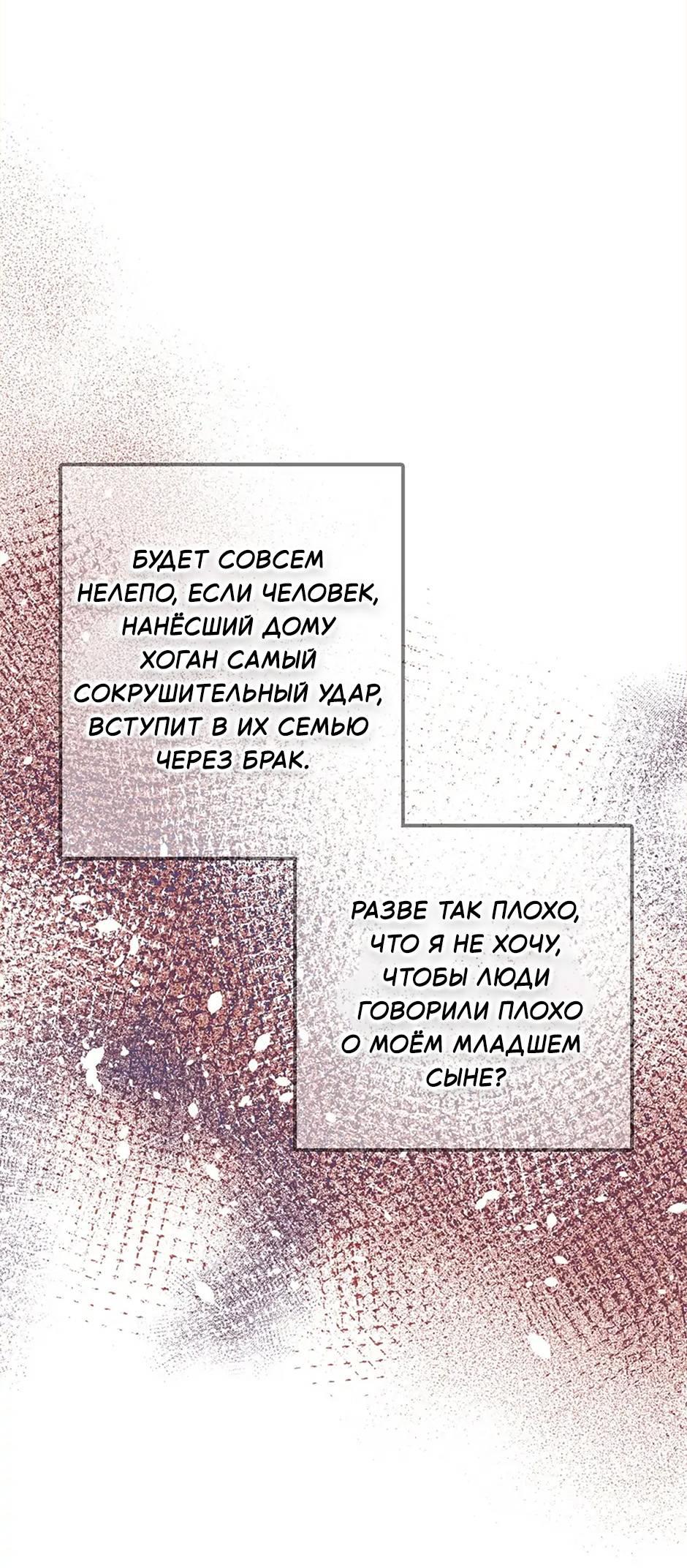 Манга Следователь Муэллы - Глава 148 Страница 59