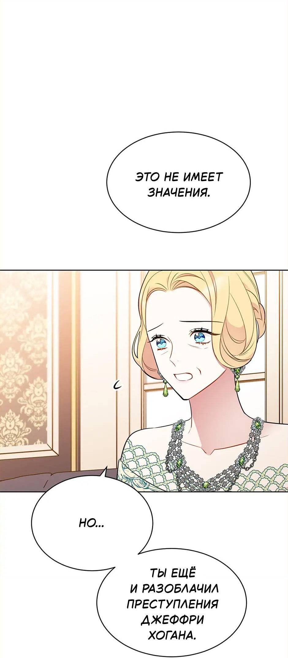Манга Следователь Муэллы - Глава 148 Страница 58