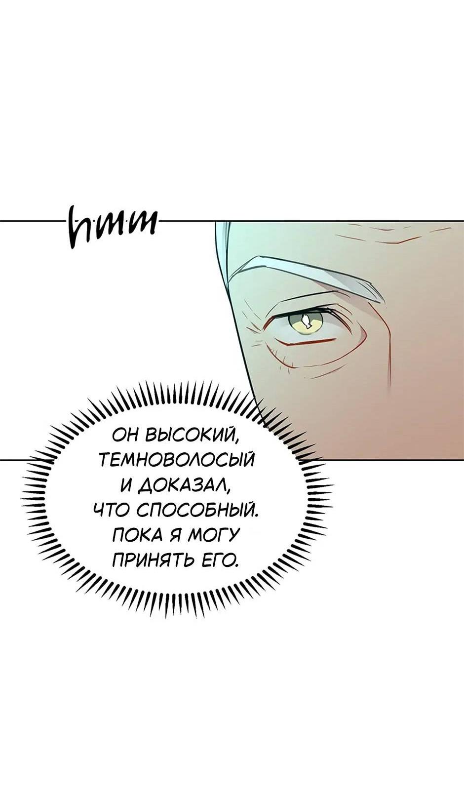 Манга Следователь Муэллы - Глава 148 Страница 6