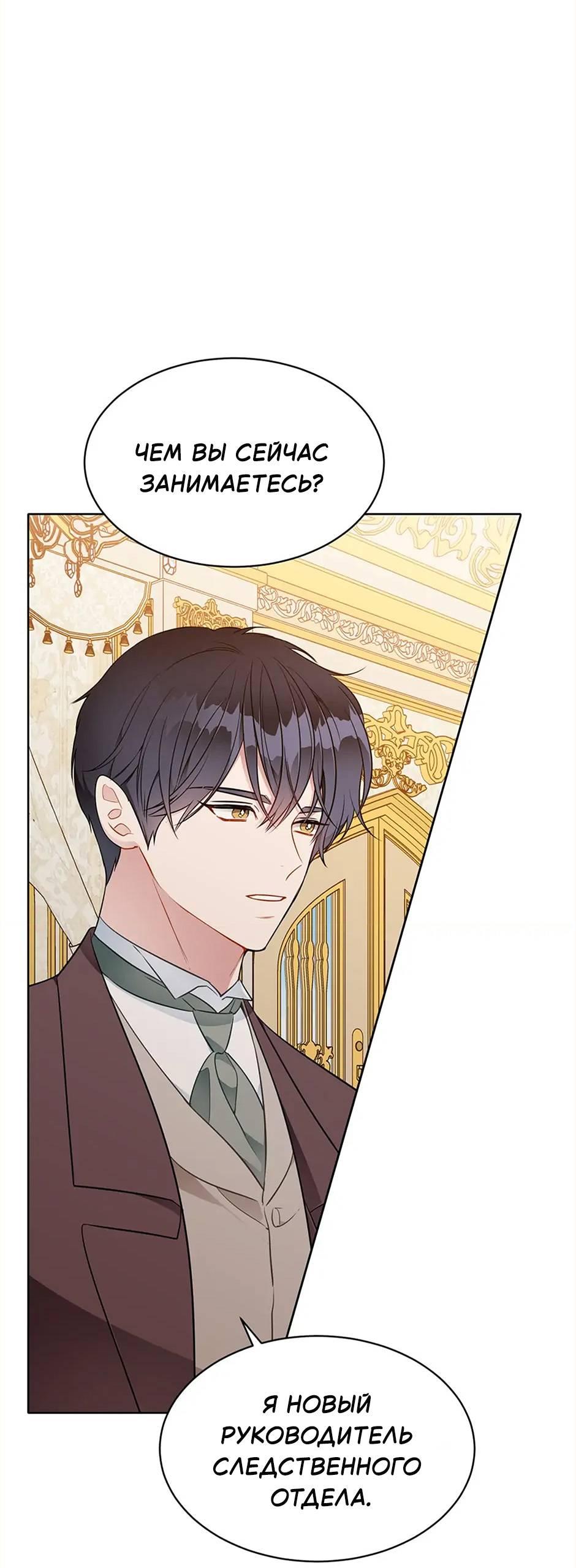 Манга Следователь Муэллы - Глава 148 Страница 13