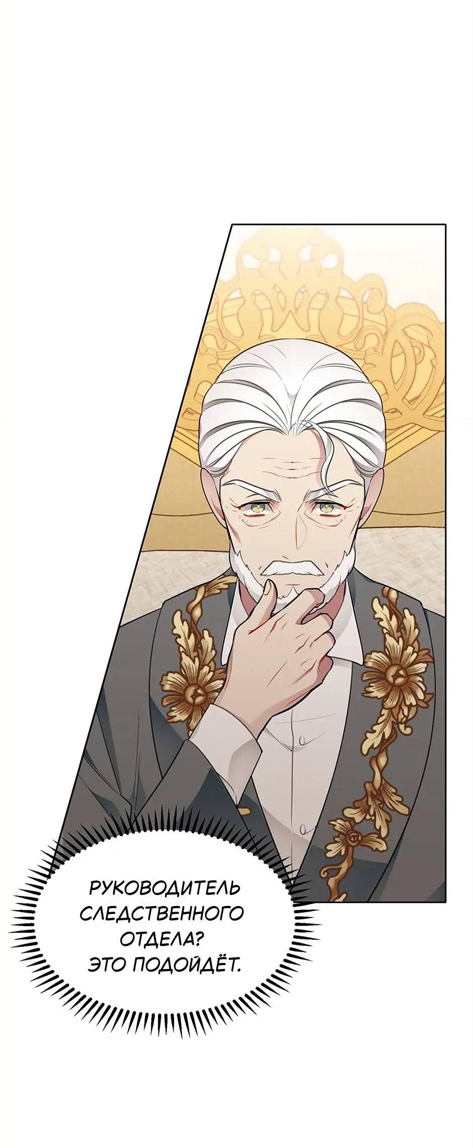 Манга Следователь Муэллы - Глава 148 Страница 14