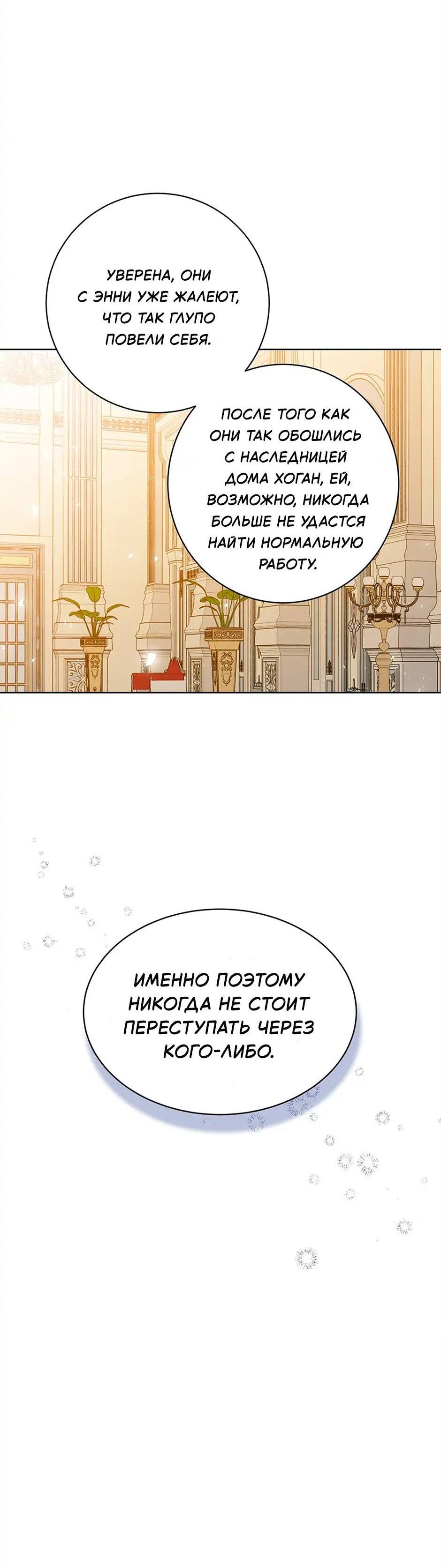 Манга Следователь Муэллы - Глава 148 Страница 42