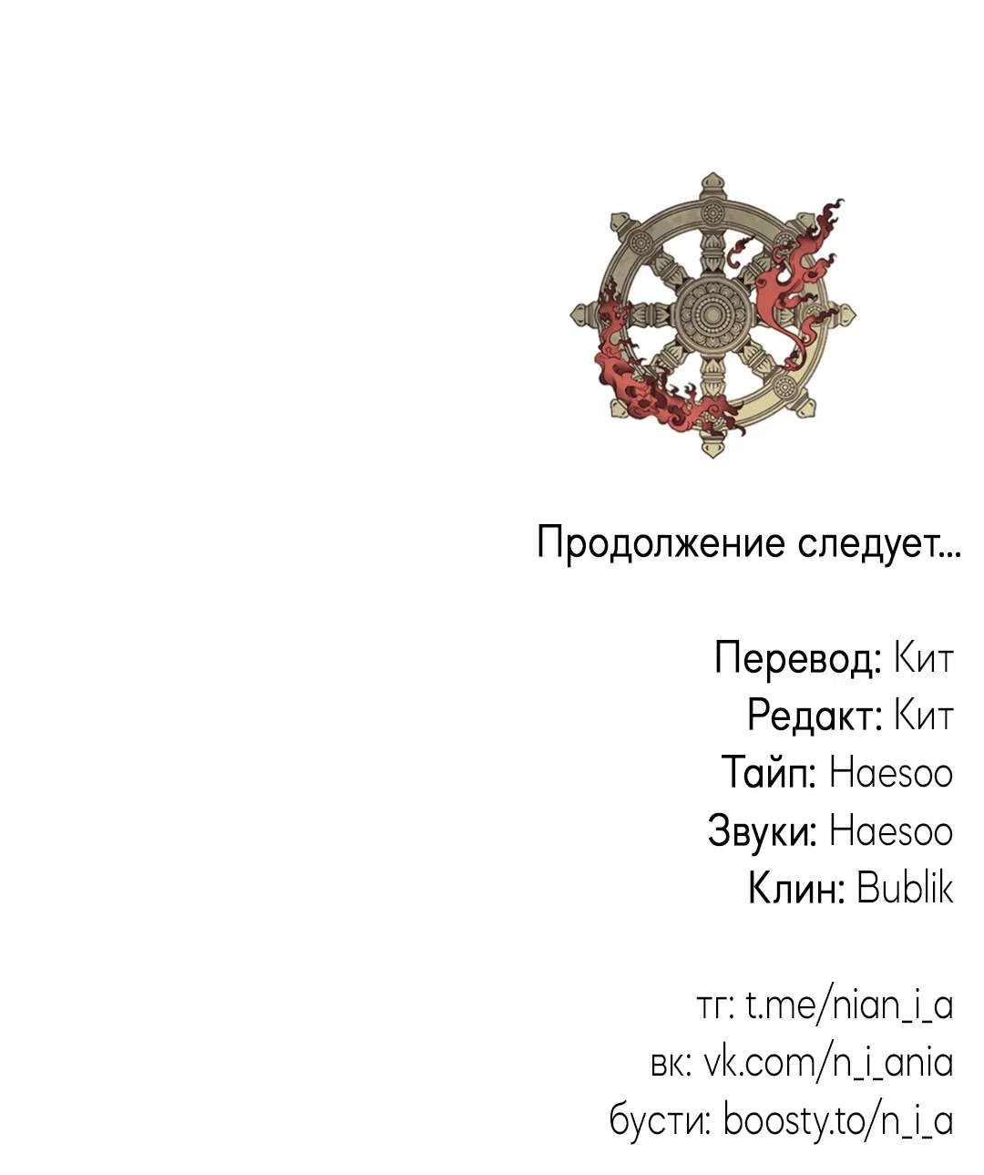 Манга Божья воля - Глава 18 Страница 68