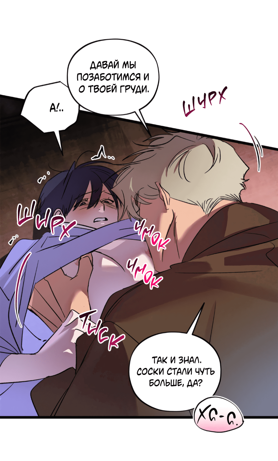 Манга Божья воля - Глава 19 Страница 25