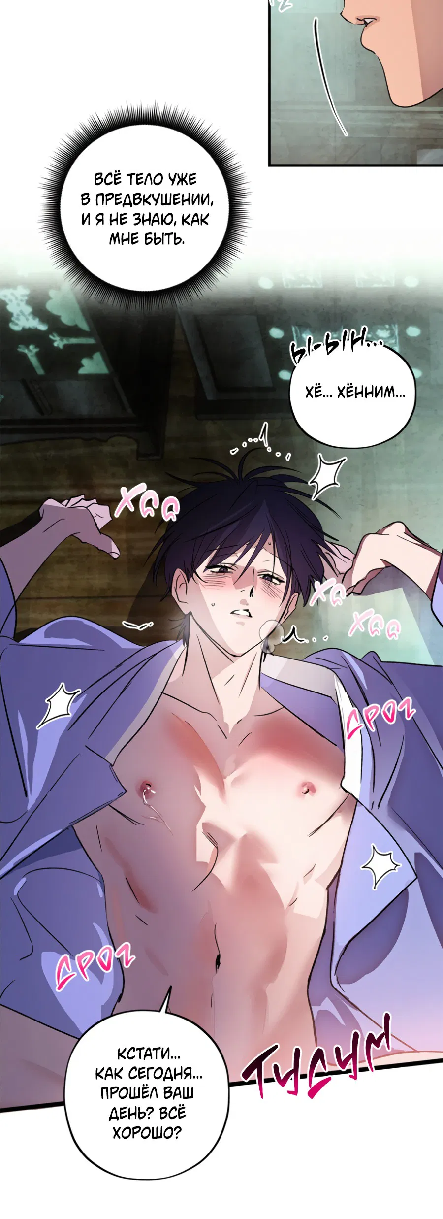 Манга Божья воля - Глава 19 Страница 31