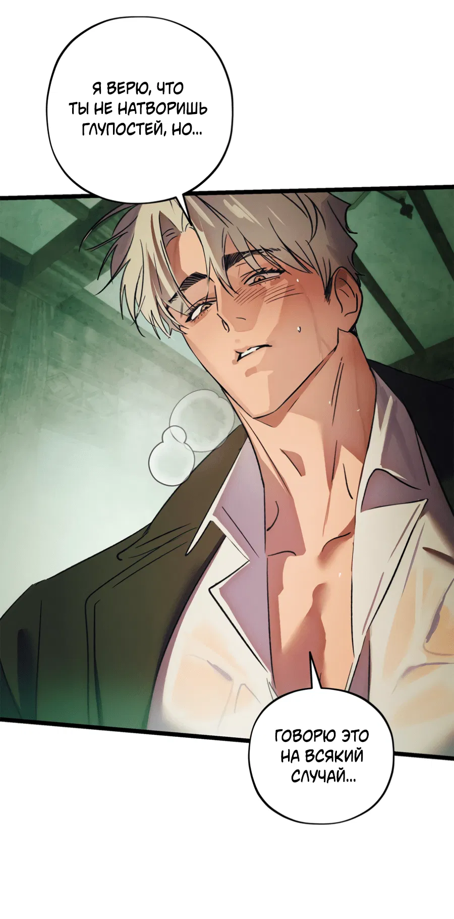 Манга Божья воля - Глава 19 Страница 38