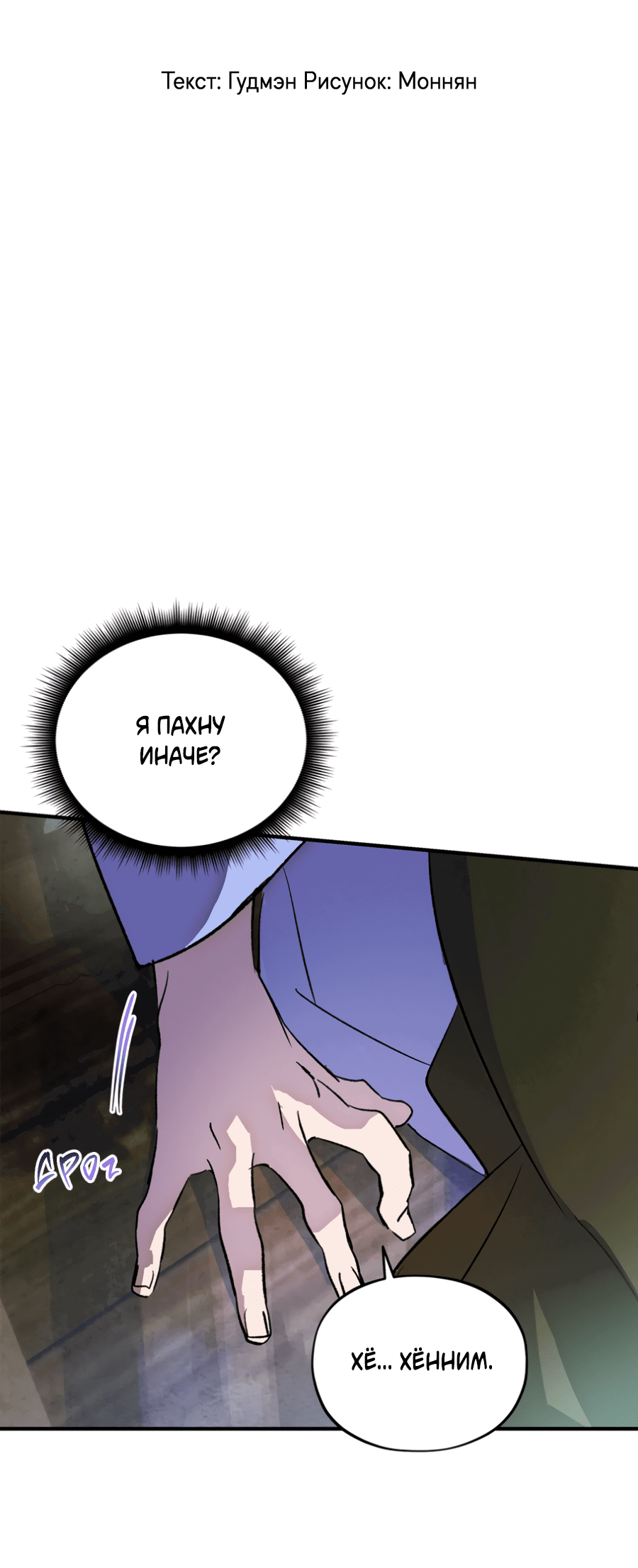 Манга Божья воля - Глава 19 Страница 4