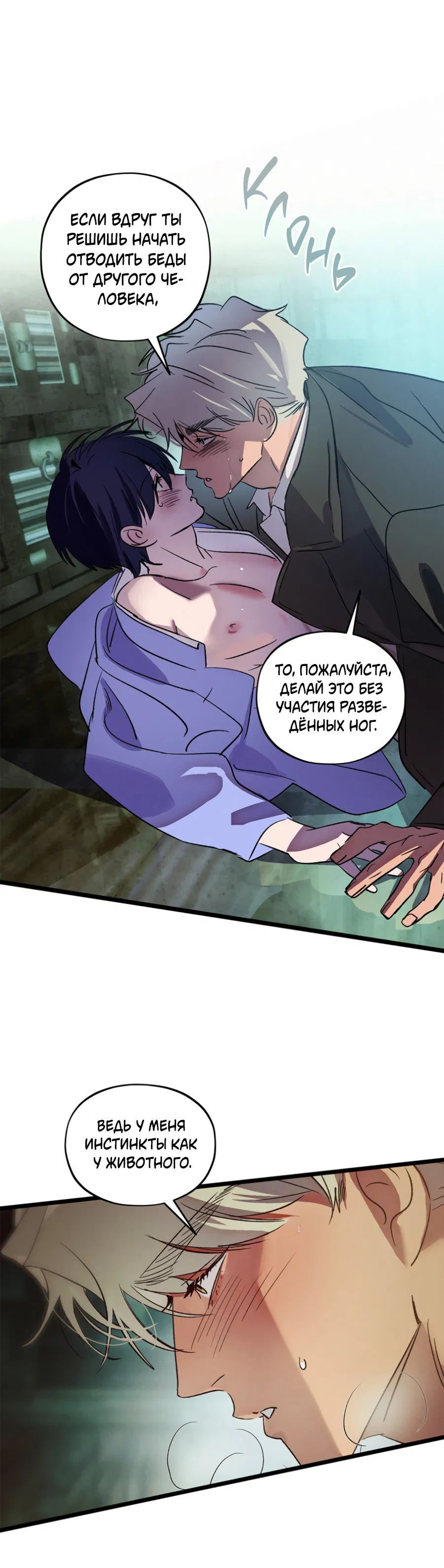 Манга Божья воля - Глава 19 Страница 39