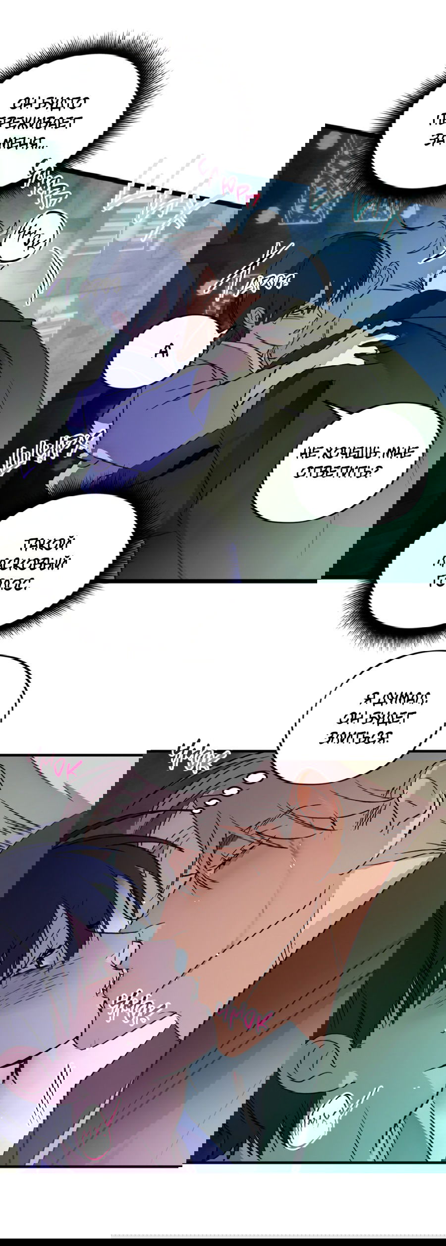 Манга Божья воля - Глава 19 Страница 7