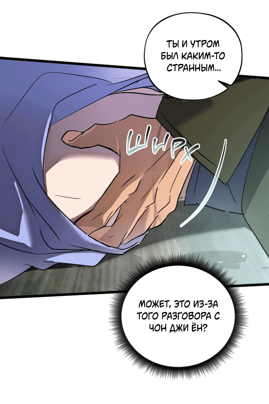 Манга Божья воля - Глава 19 Страница 9