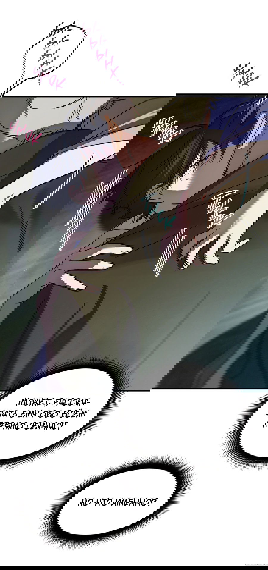 Манга Божья воля - Глава 19 Страница 11