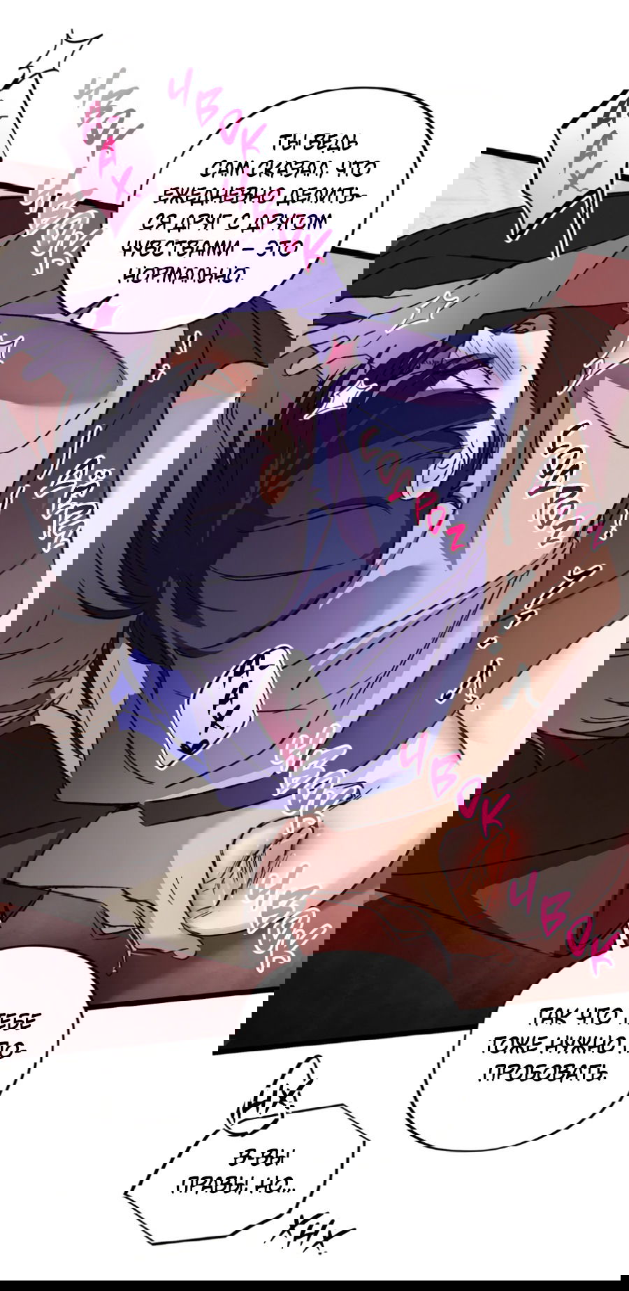 Манга Божья воля - Глава 19 Страница 23