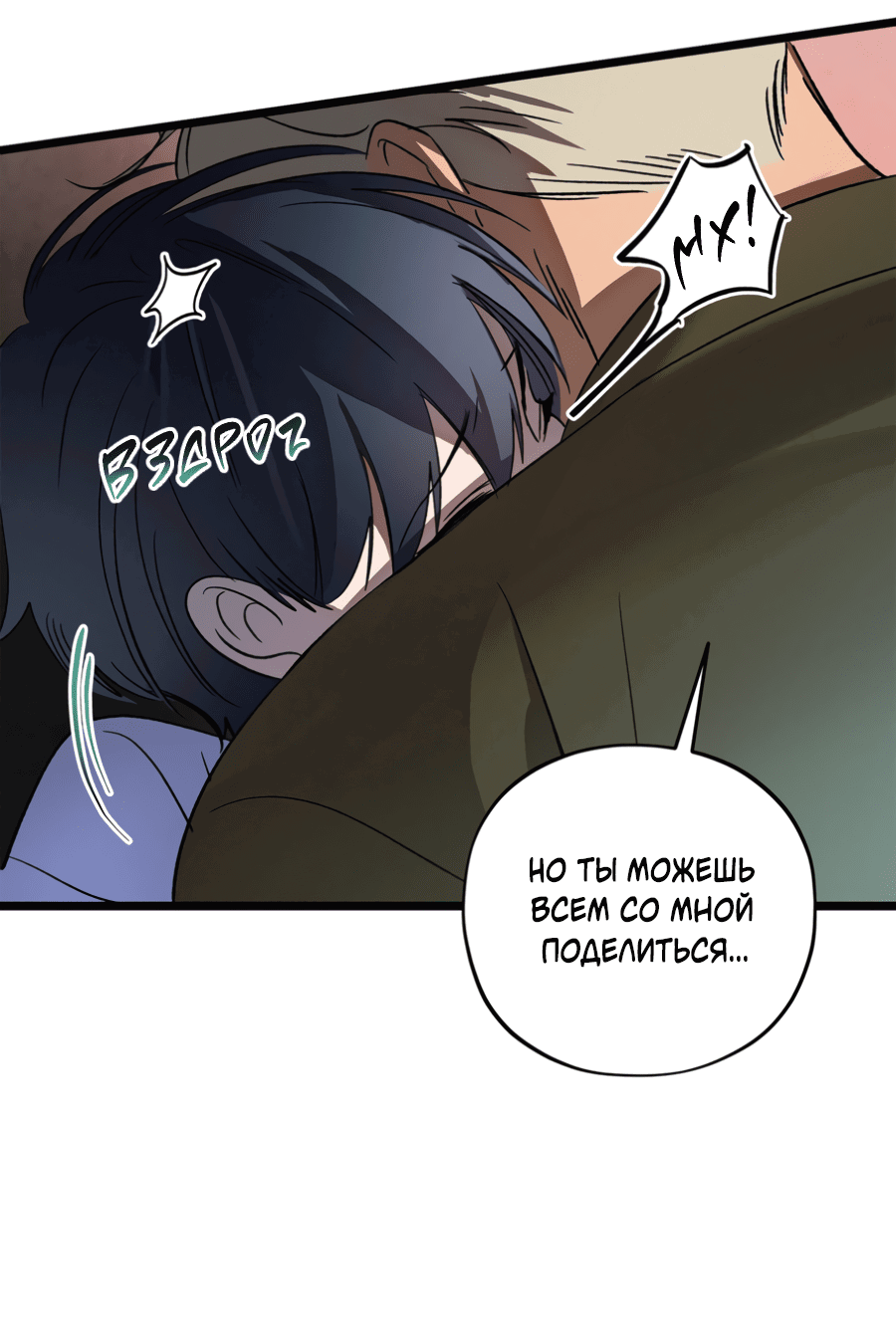 Манга Божья воля - Глава 19 Страница 18