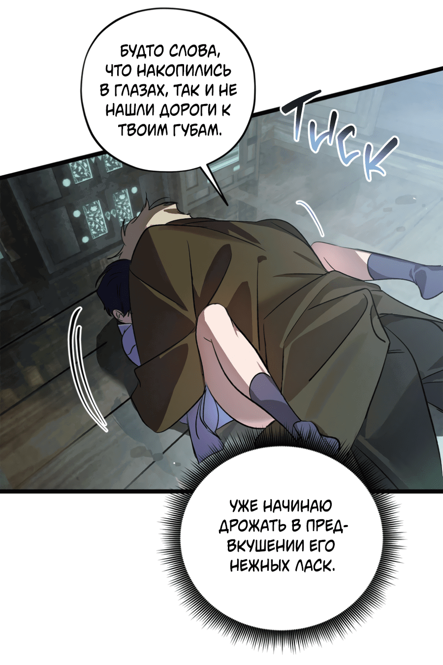 Манга Божья воля - Глава 19 Страница 17