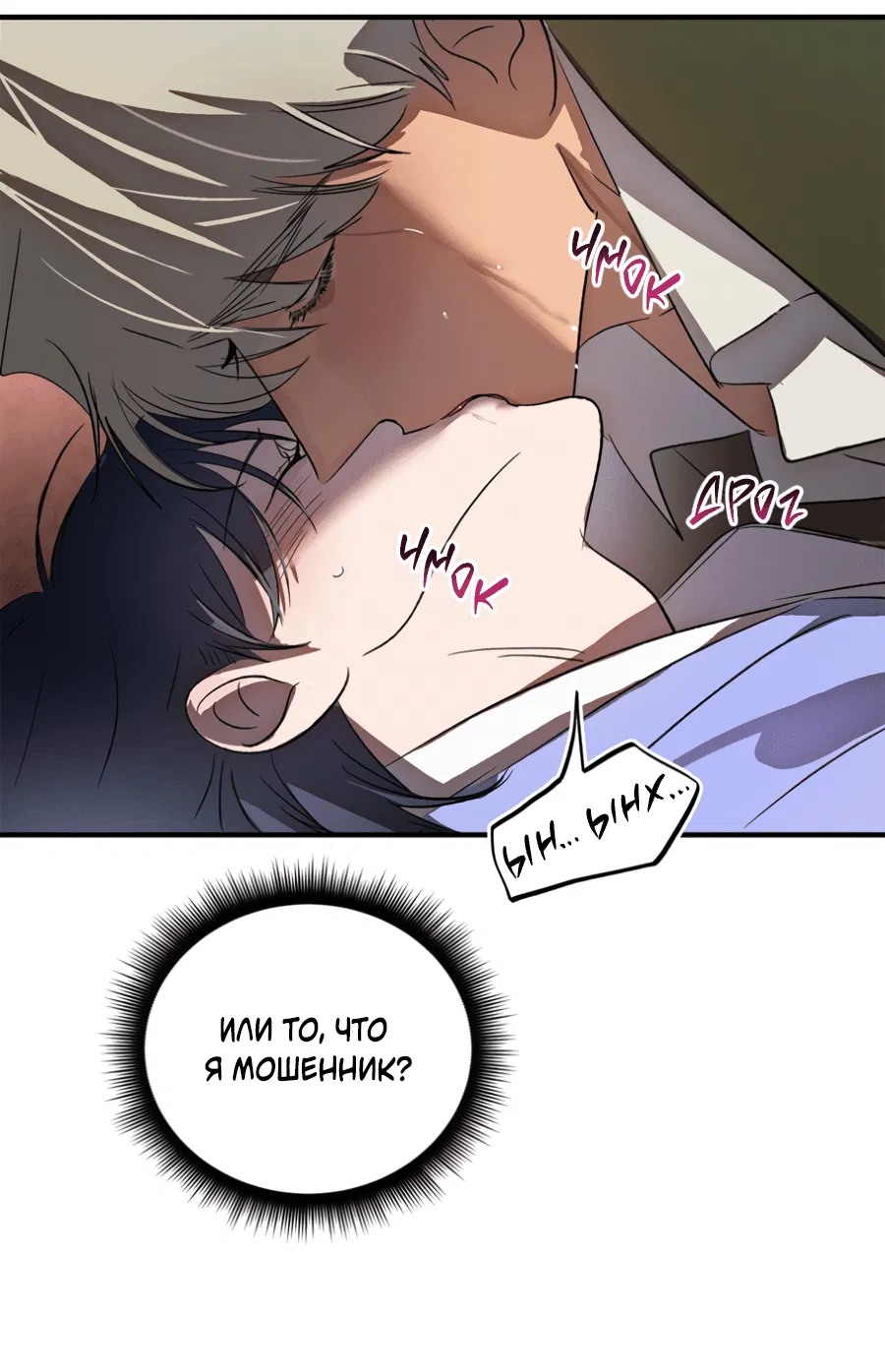 Манга Божья воля - Глава 19 Страница 13