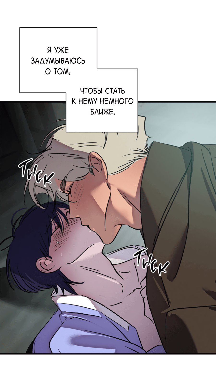 Манга Божья воля - Глава 19 Страница 42