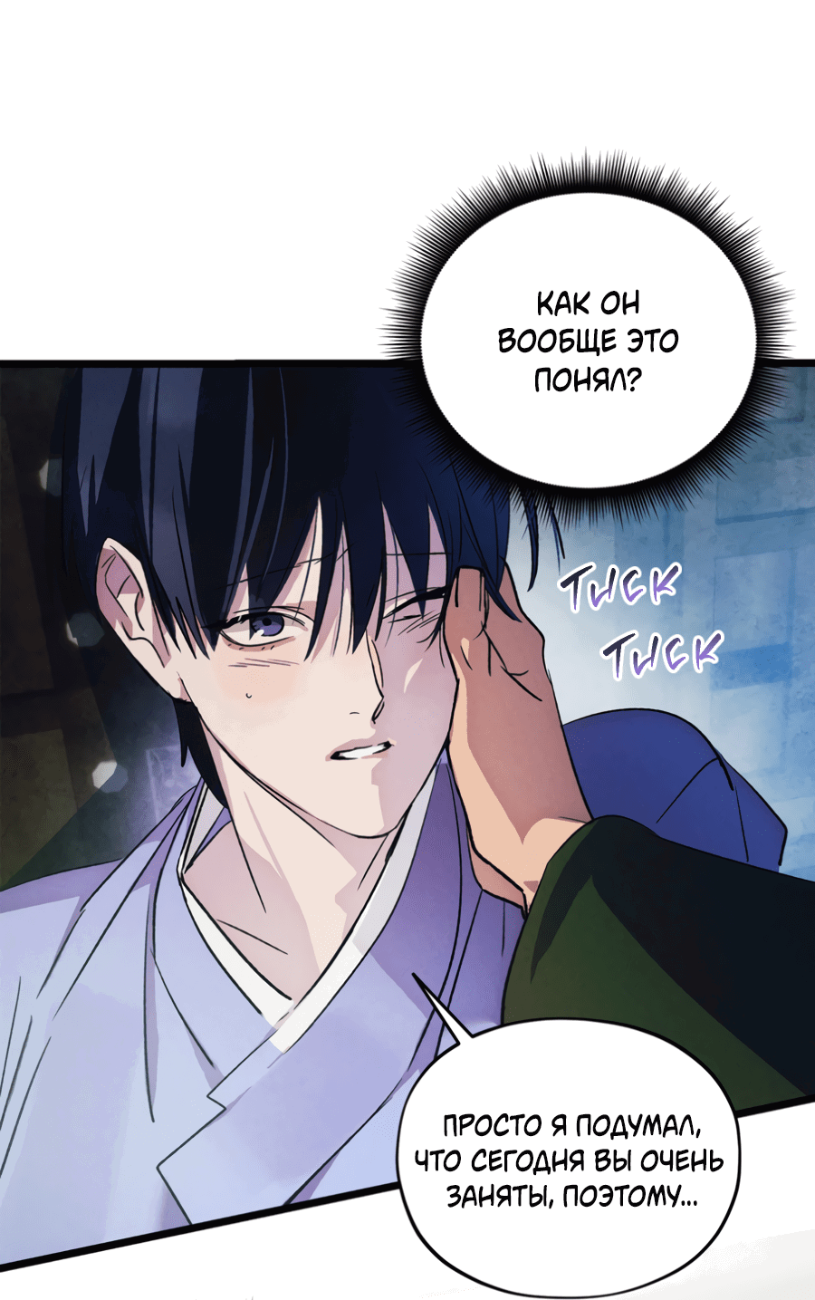 Манга Божья воля - Глава 19 Страница 5